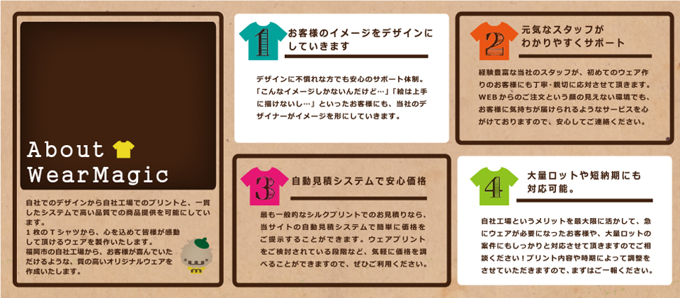 自社でのデザインから自社工場でのプリントと、一貫したシステムで高い品質での商品提供を可能にしています。1枚のTシャツから、心を込めて皆様に感動していただけるウェアを製作いたします。福岡市の自社工場から、お客様が喜んでいただけるような、質の高いオリジナルウェアを作成いたします。